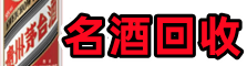 莱芜区德宝烟酒回收店