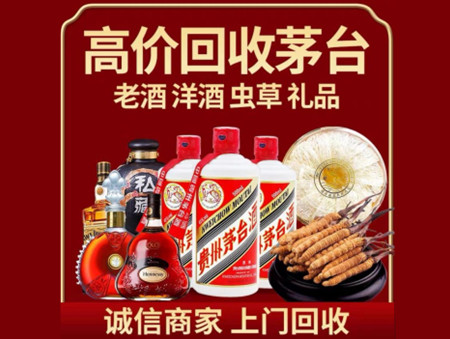 ​莱芜区名酒回收多少钱？