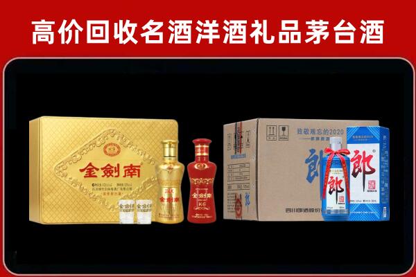 莱芜区回收剑南春酒